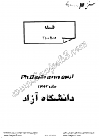 دکتری آزاد جزوات سوالات PHD فلسفه دکتری آزاد 1389